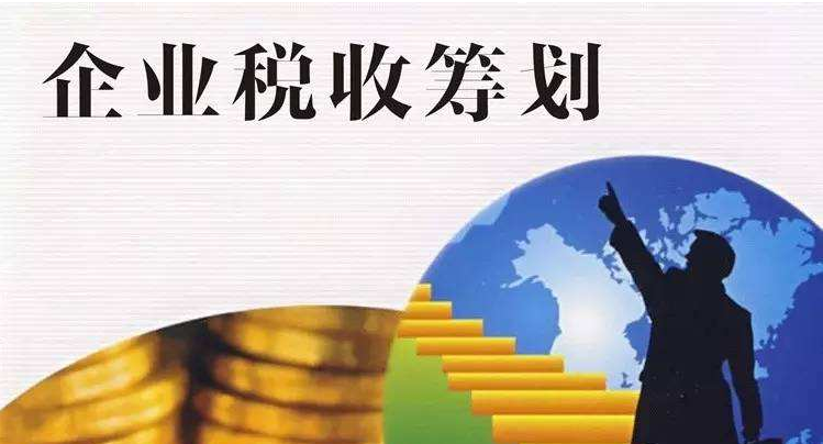 蘇州市齊全的企業(yè)所得稅稅務(wù)籌劃