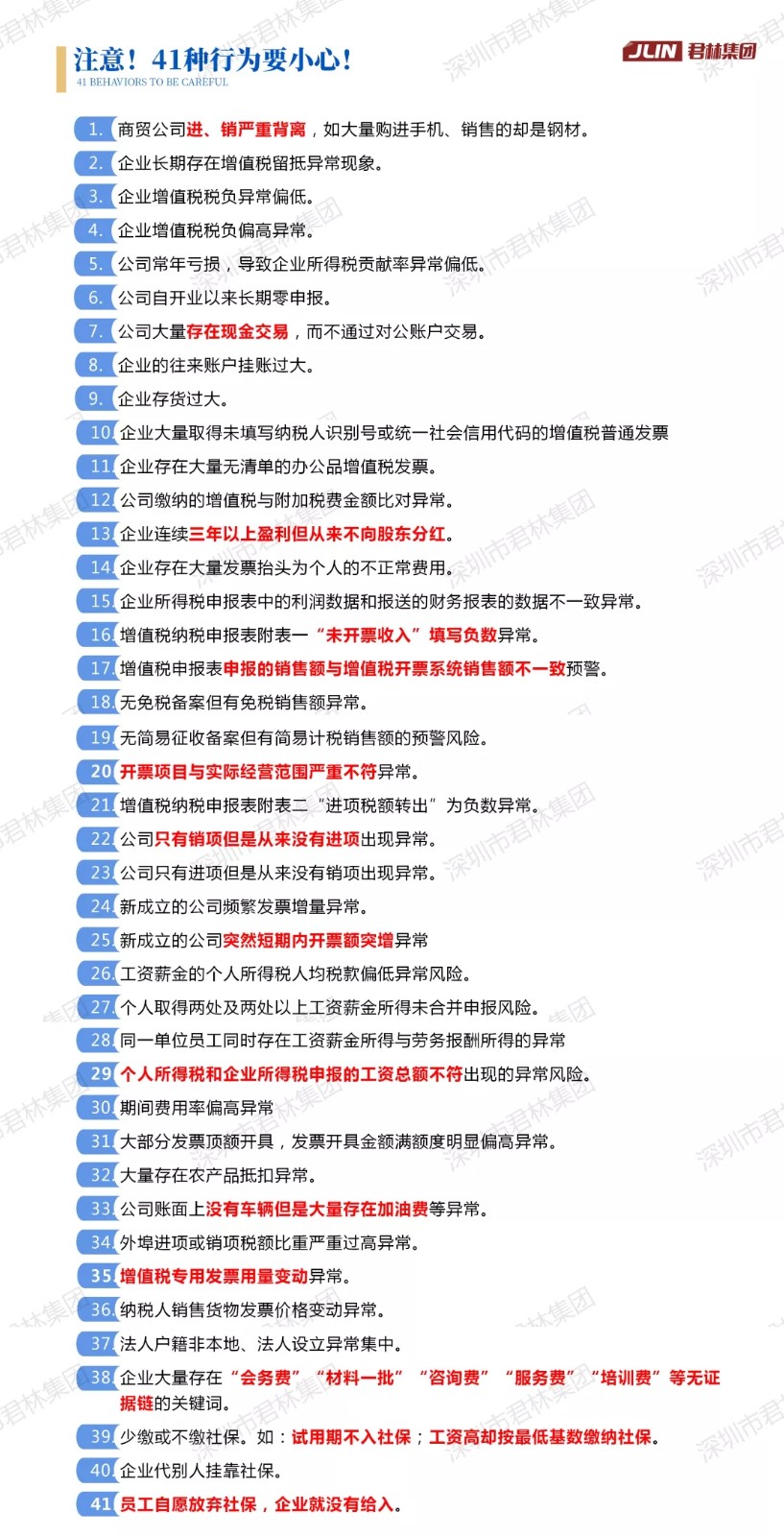 直播回顧“淺析金稅四期上線對企業(yè)帶來的影響”主題演講