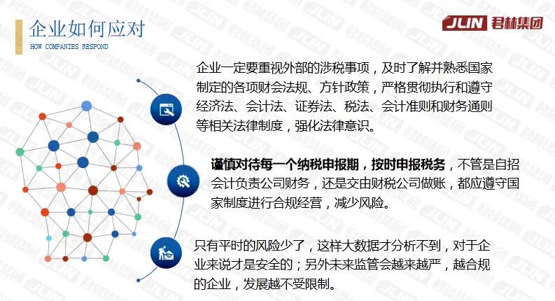 直播回顧“淺析金稅四期上線對企業(yè)帶來的影響”主題演講