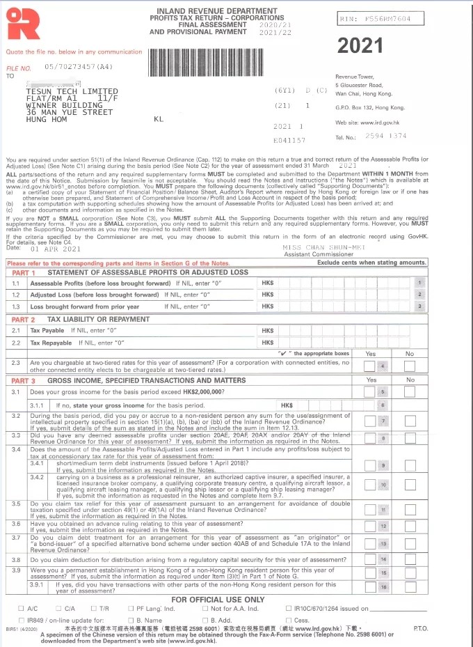 如何處理香港公司的利得稅表？