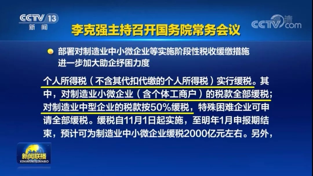 緩稅2000億！國家剛宣布：這類企業(yè)恭喜了！11月1日起執(zhí)行！