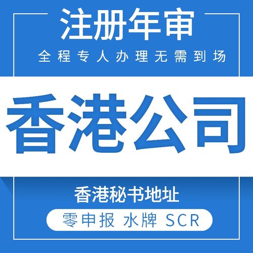 香港公司年審流程是怎樣的呢？