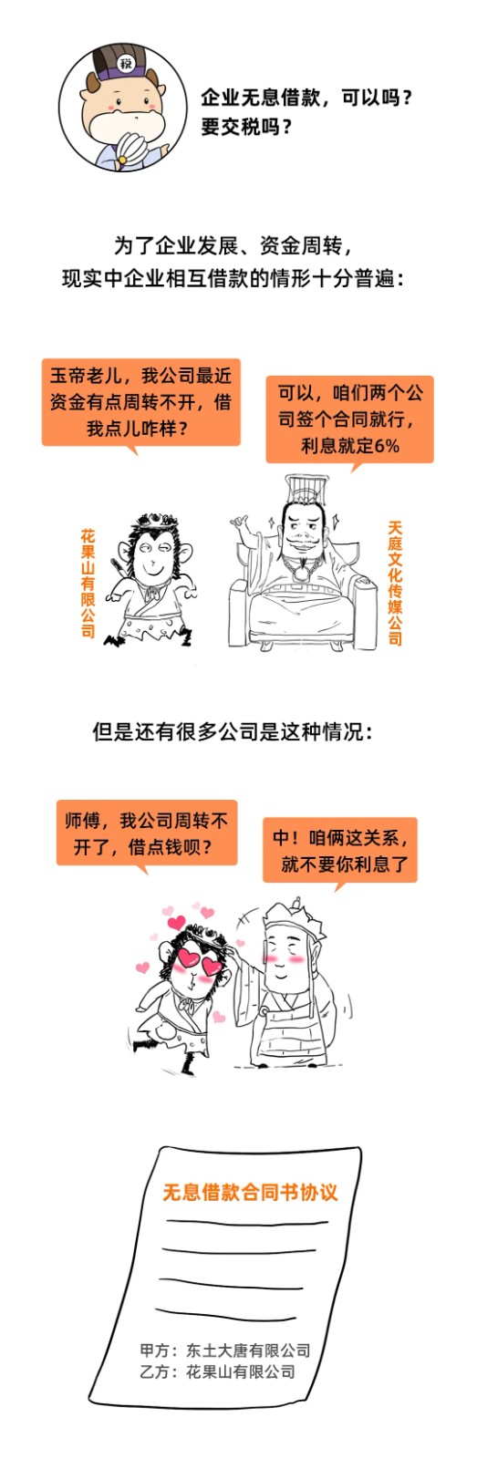 企業(yè)之間借款，可以簽訂無息借款的協(xié)議嗎？這是我見過最好的回答！