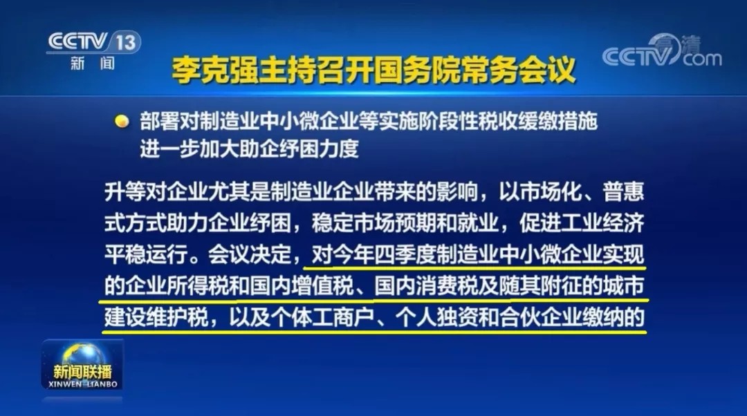 緩稅2000億！國家剛宣布：這類企業(yè)恭喜了！11月1日起執(zhí)行！