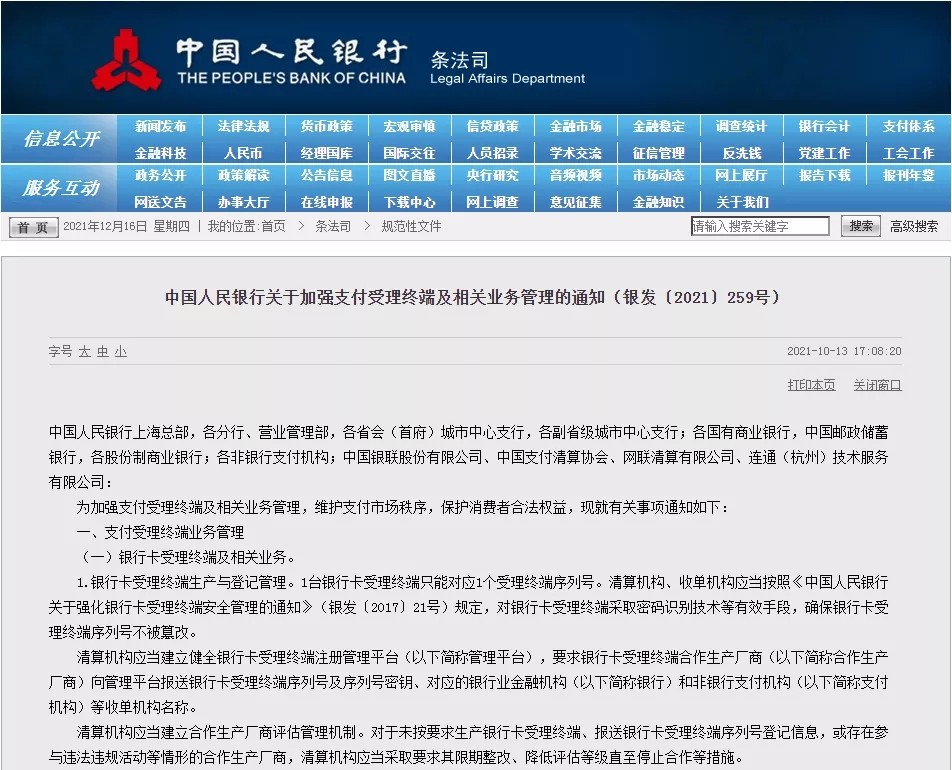 沙龍回顧|關(guān)于個(gè)人收款碼被禁用經(jīng)營(yíng)收款政策解讀