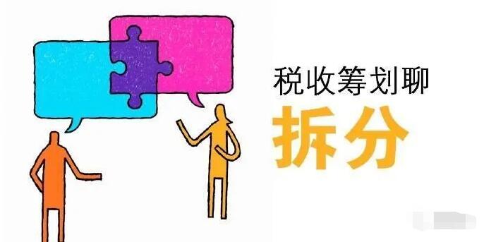 “咨詢”類公司怎么做好稅收籌劃，合理降低繳納的稅費(fèi)呢？