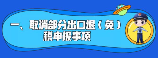 了解一下！出口退稅辦理更方便了~