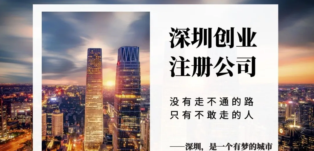 香港公司注冊｜在深圳注冊香港公司的流程是什么？ 