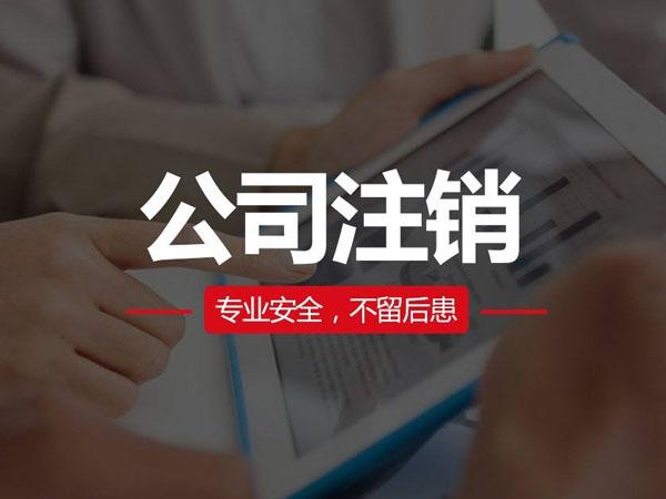 香港公司注冊｜香港公司閑置了，為什么最好轉讓或注銷？