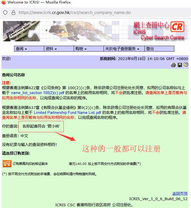 香港公司注冊名字能不能使用如何查詢 