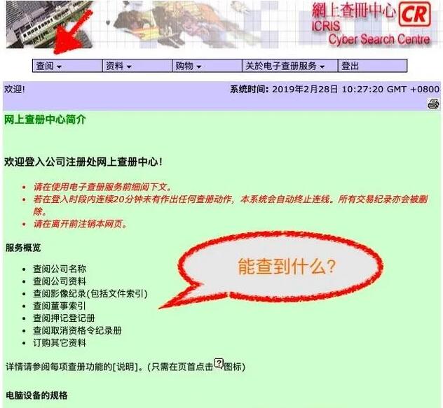 香港公司注冊名字能不能使用如何查詢 