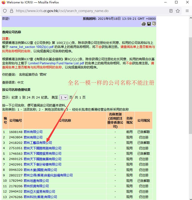 香港公司注冊名字能不能使用如何查詢 