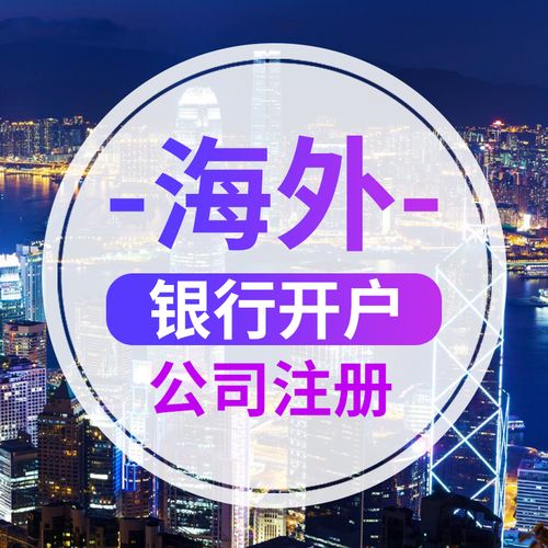 香港銀行開(kāi)戶如何避免被拒?