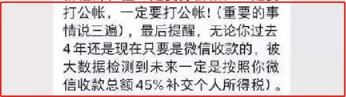 微商大V稱因稅務(wù)被稽查罰破產(chǎn)！致信泣告收入一定要打公帳！