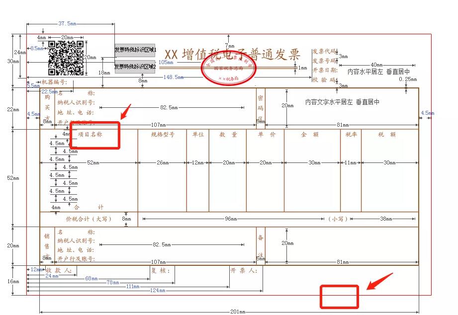 如何判斷：發(fā)票要不要加蓋發(fā)票專用章？