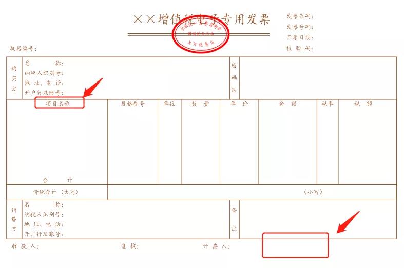 如何判斷：發(fā)票要不要加蓋發(fā)票專用章？