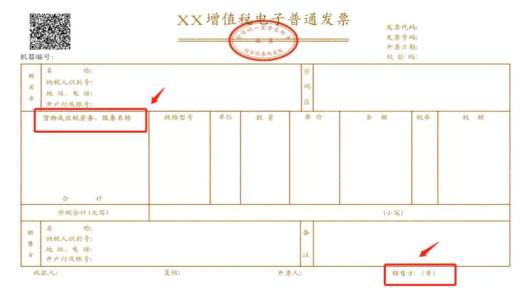 如何判斷：發(fā)票要不要加蓋發(fā)票專用章？