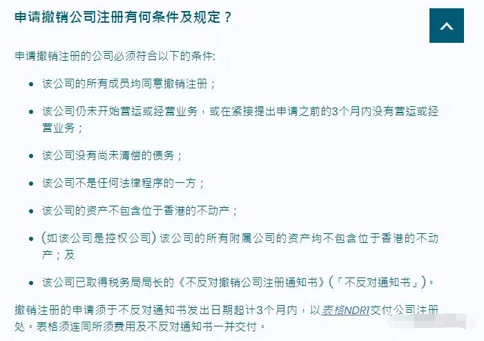 【香港公司注銷】香港公司注銷怎么辦理？