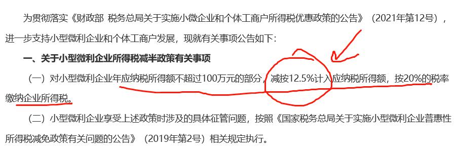 小型微利企業(yè)，千萬要提前籌劃好