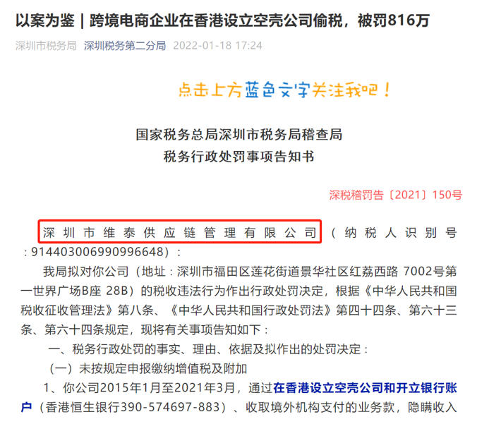 深圳公司利用香港空殼公司隱匿收入被查，涉外公司如何應(yīng)對？