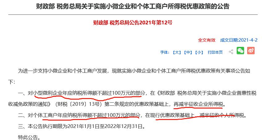 小型微利企業(yè)，千萬要提前籌劃好